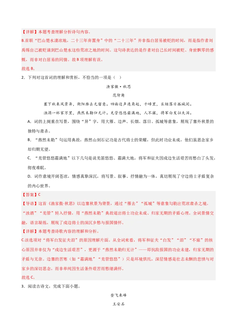 专题06：古诗词鉴赏之理解内容(练习）解析版_中考复习资料_语数英物化_1语文中考复习_2026年中考复习（更新中）_备战2026年中考语文一轮复习之古诗文专题（全国通用）