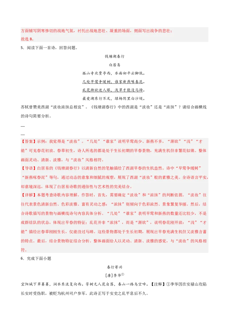 专题06：古诗词鉴赏之理解内容(练习）解析版_中考复习资料_语数英物化_1语文中考复习_2026年中考复习（更新中）_备战2026年中考语文一轮复习之古诗文专题（全国通用）