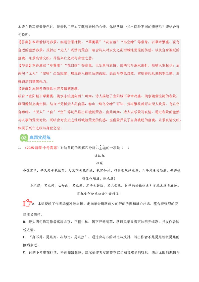 专题06：古诗词鉴赏之理解内容(练习）解析版_中考复习资料_语数英物化_1语文中考复习_2026年中考复习（更新中）_备战2026年中考语文一轮复习之古诗文专题（全国通用）