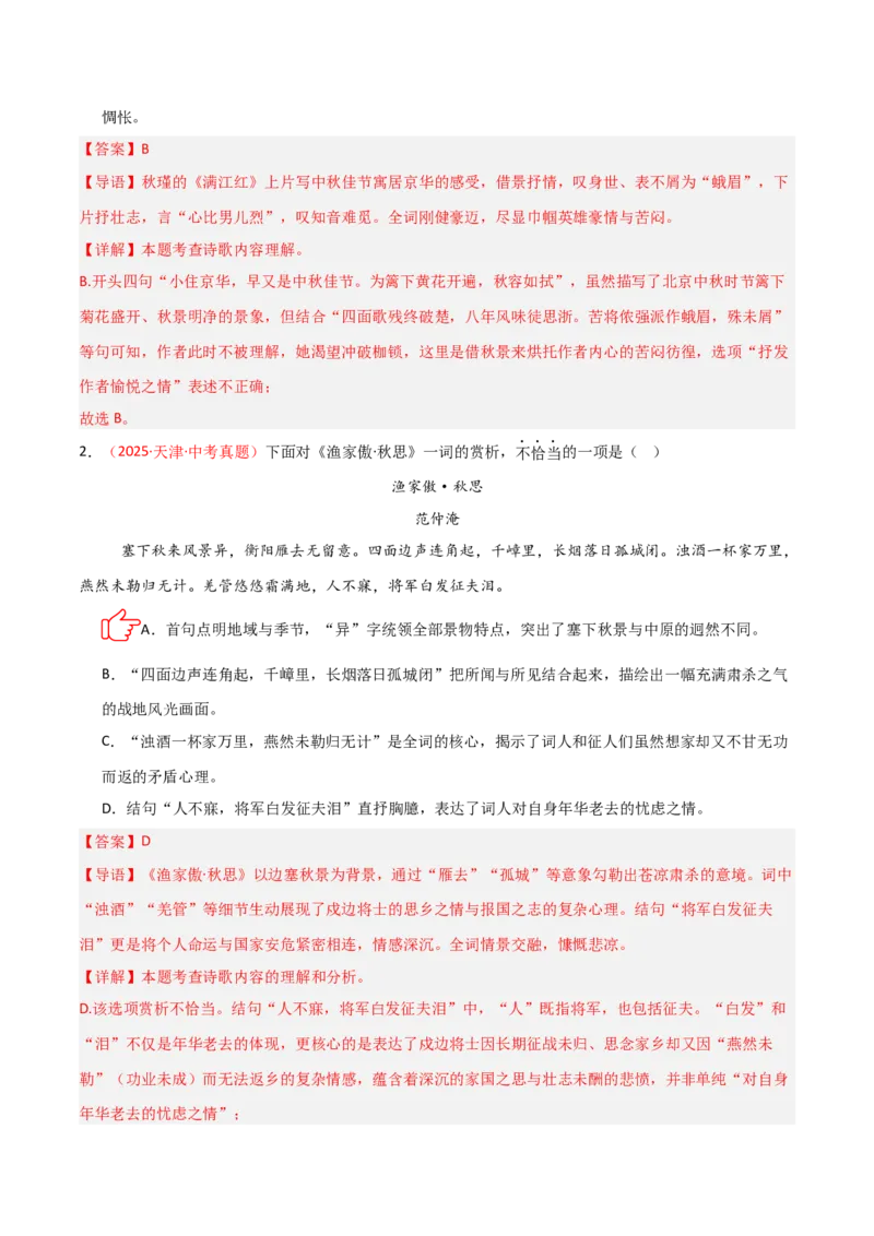 专题06：古诗词鉴赏之理解内容(练习）解析版_中考复习资料_语数英物化_1语文中考复习_2026年中考复习（更新中）_备战2026年中考语文一轮复习之古诗文专题（全国通用）