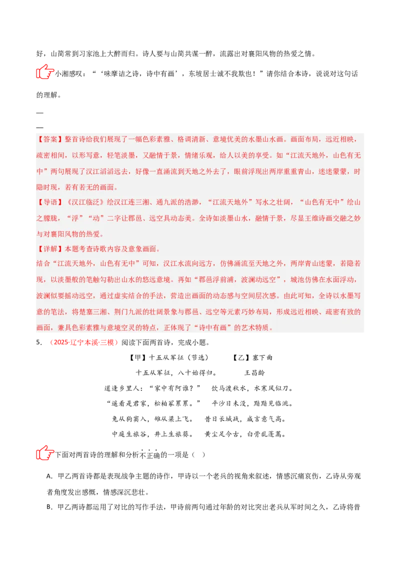 专题06：古诗词鉴赏之理解内容(练习）解析版_中考复习资料_语数英物化_1语文中考复习_2026年中考复习（更新中）_备战2026年中考语文一轮复习之古诗文专题（全国通用）