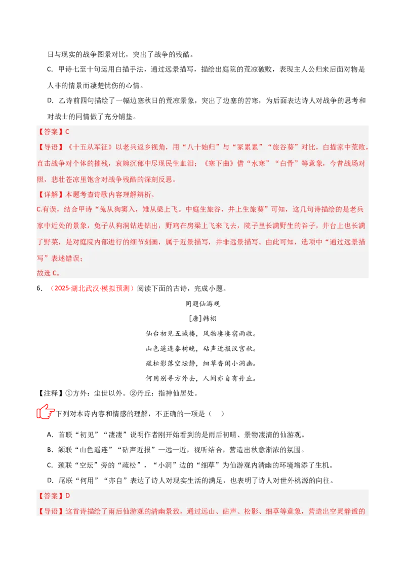 专题06：古诗词鉴赏之理解内容(练习）解析版_中考复习资料_语数英物化_1语文中考复习_2026年中考复习（更新中）_备战2026年中考语文一轮复习之古诗文专题（全国通用）