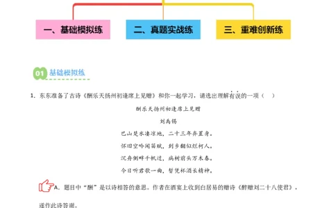 专题06：古诗词鉴赏之理解内容(练习）解析版_中考复习资料_语数英物化_1语文中考复习_2026年中考复习（更新中）_备战2026年中考语文一轮复习之古诗文专题（全国通用）