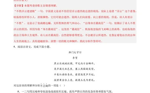 专题06：古诗词鉴赏之理解内容(练习）解析版_中考复习资料_语数英物化_1语文中考复习_2026年中考复习（更新中）_备战2026年中考语文一轮复习之古诗文专题（全国通用）