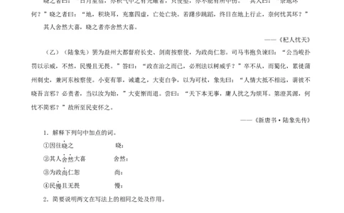 专题07杞人忧天（原卷版）－备战2024年中考语文之文言文对比阅读（全国通用）_中考复习资料_语数英物化_1语文中考复习_2024年中考资料_专项复习资料