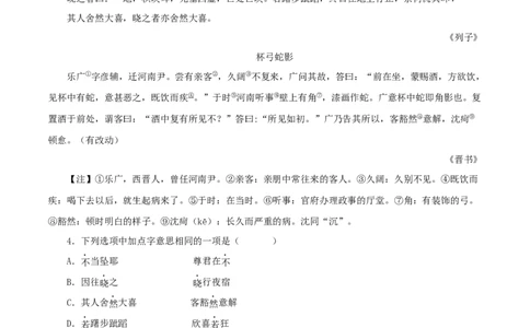 专题07杞人忧天（原卷版）－备战2024年中考语文之文言文对比阅读（全国通用）_中考复习资料_语数英物化_1语文中考复习_2024年中考资料_专项复习资料
