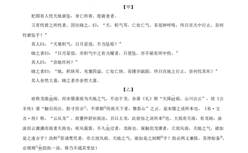 专题07杞人忧天（原卷版）－备战2024年中考语文之文言文对比阅读（全国通用）_中考复习资料_语数英物化_1语文中考复习_2024年中考资料_专项复习资料