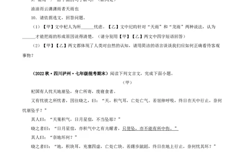 专题07杞人忧天（原卷版）－备战2024年中考语文之文言文对比阅读（全国通用）_中考复习资料_语数英物化_1语文中考复习_2024年中考资料_专项复习资料