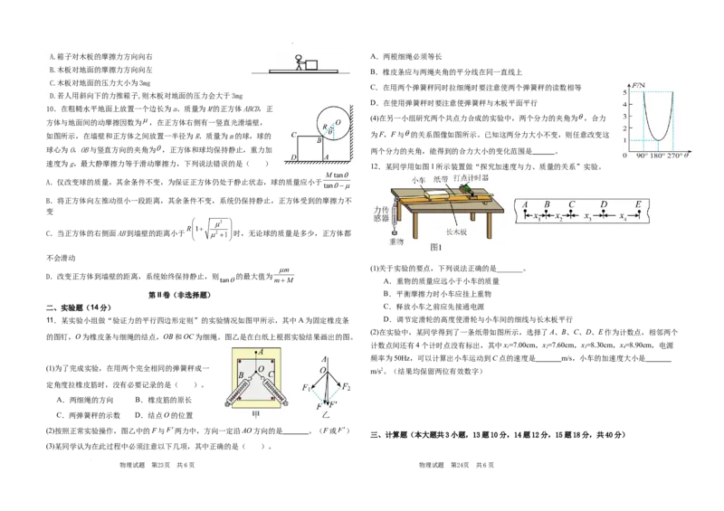 高一物理试卷_2025年12月高一试卷_251210黑龙江省大庆市大庆中学2025-2026学年高一上学期11月期中考试（全）