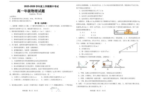 高一物理试卷_2025年12月高一试卷_251210黑龙江省大庆市大庆中学2025-2026学年高一上学期11月期中考试（全）
