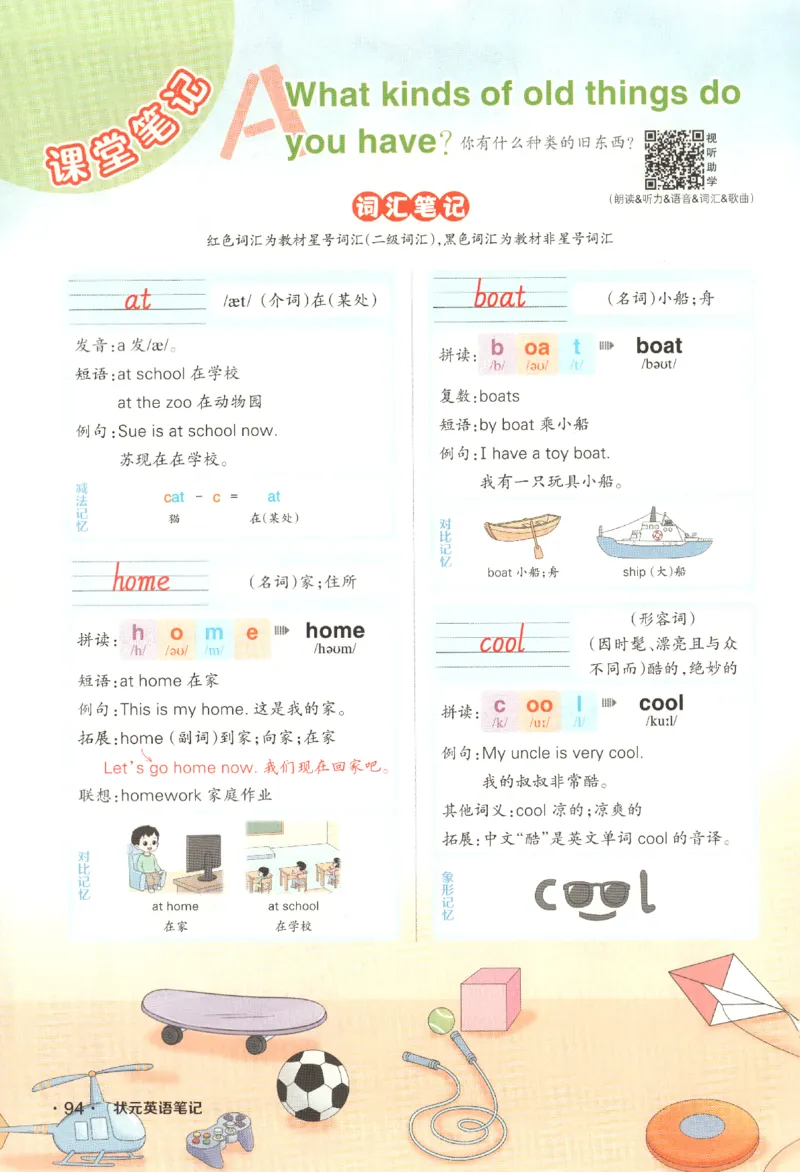 25春《状元英语笔记》人教英语PEP3下（含晨读晚默）_小学《课堂笔记》数学语文英语1-6年级下册_小学英语《课堂笔记》1-6年级下册（26春）_小学英语《课堂笔记》3-6年级下册（26春）