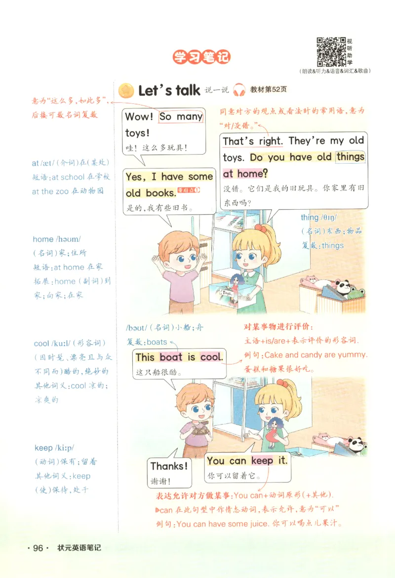 25春《状元英语笔记》人教英语PEP3下（含晨读晚默）_小学《课堂笔记》数学语文英语1-6年级下册_小学英语《课堂笔记》1-6年级下册（26春）_小学英语《课堂笔记》3-6年级下册（26春）