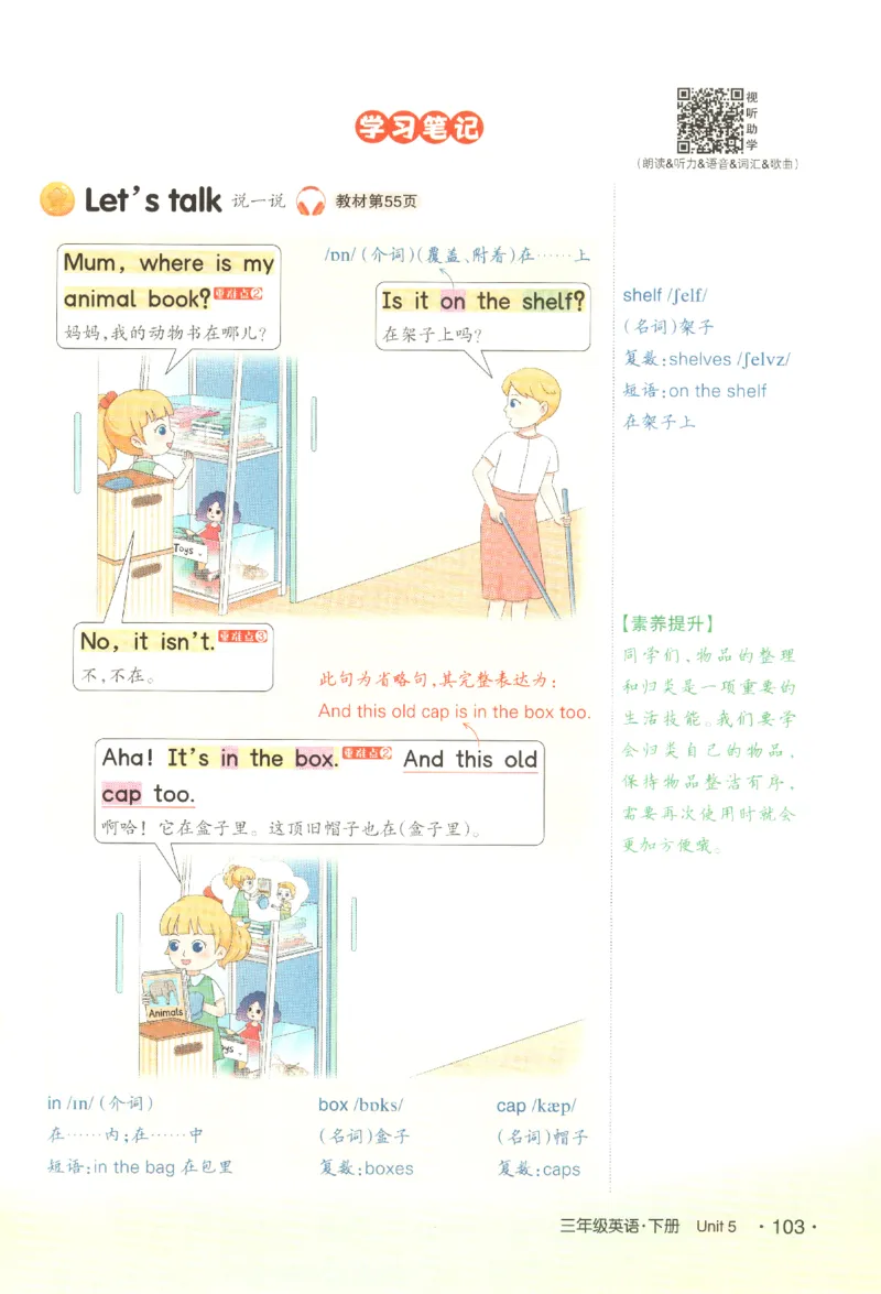 25春《状元英语笔记》人教英语PEP3下（含晨读晚默）_小学《课堂笔记》数学语文英语1-6年级下册_小学英语《课堂笔记》1-6年级下册（26春）_小学英语《课堂笔记》3-6年级下册（26春）
