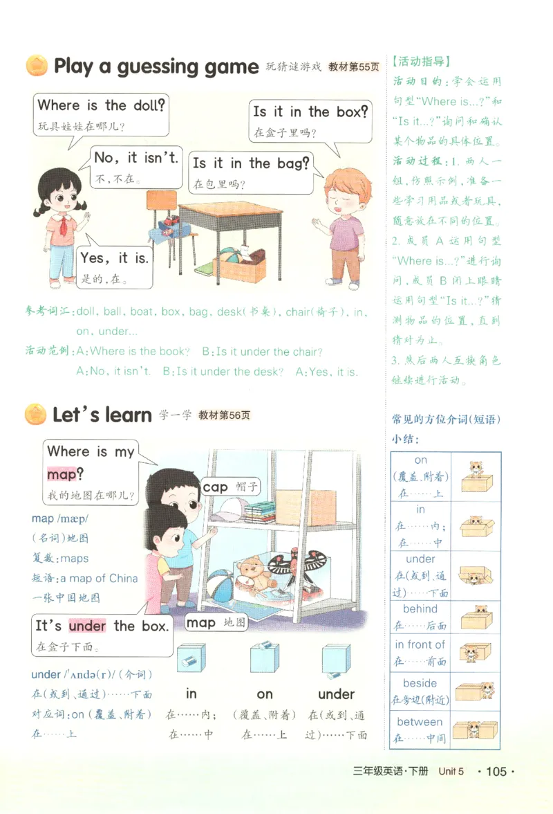 25春《状元英语笔记》人教英语PEP3下（含晨读晚默）_小学《课堂笔记》数学语文英语1-6年级下册_小学英语《课堂笔记》1-6年级下册（26春）_小学英语《课堂笔记》3-6年级下册（26春）