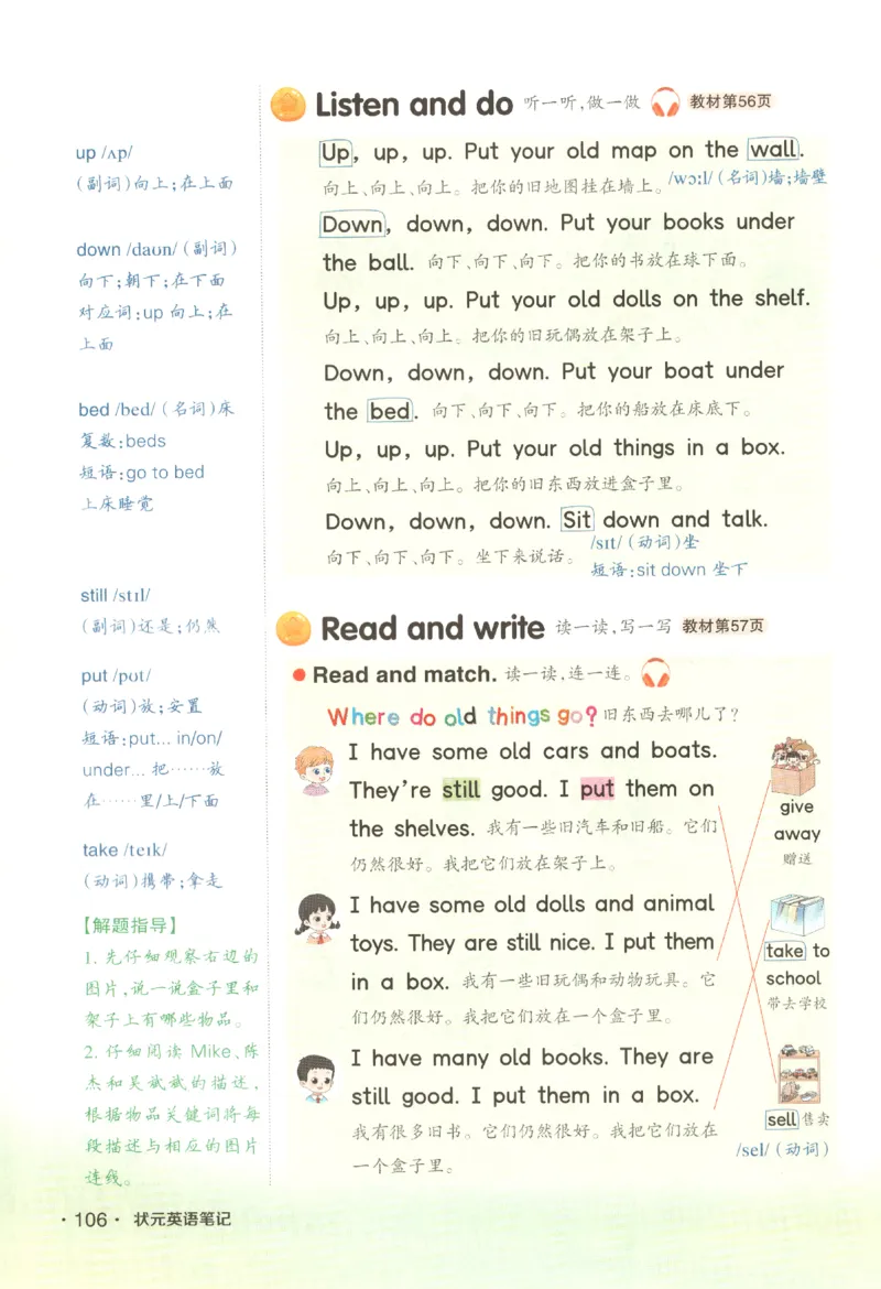 25春《状元英语笔记》人教英语PEP3下（含晨读晚默）_小学《课堂笔记》数学语文英语1-6年级下册_小学英语《课堂笔记》1-6年级下册（26春）_小学英语《课堂笔记》3-6年级下册（26春）