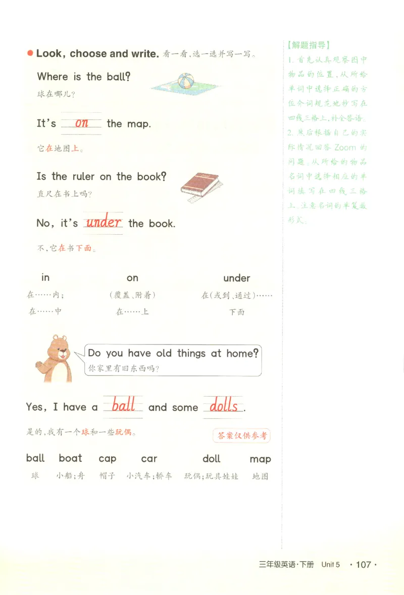 25春《状元英语笔记》人教英语PEP3下（含晨读晚默）_小学《课堂笔记》数学语文英语1-6年级下册_小学英语《课堂笔记》1-6年级下册（26春）_小学英语《课堂笔记》3-6年级下册（26春）