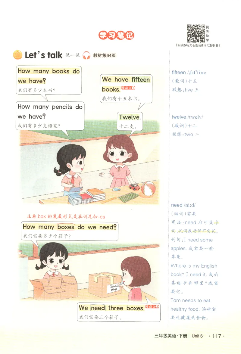 25春《状元英语笔记》人教英语PEP3下（含晨读晚默）_小学《课堂笔记》数学语文英语1-6年级下册_小学英语《课堂笔记》1-6年级下册（26春）_小学英语《课堂笔记》3-6年级下册（26春）