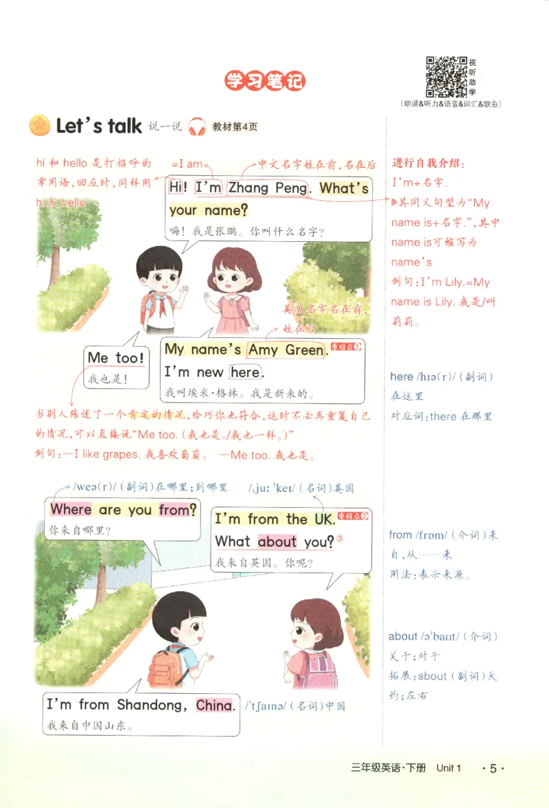 25春《状元英语笔记》人教英语PEP3下（含晨读晚默）_小学《课堂笔记》数学语文英语1-6年级下册_小学英语《课堂笔记》1-6年级下册（26春）_小学英语《课堂笔记》3-6年级下册（26春）