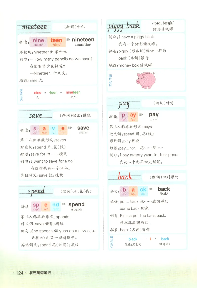 25春《状元英语笔记》人教英语PEP3下（含晨读晚默）_小学《课堂笔记》数学语文英语1-6年级下册_小学英语《课堂笔记》1-6年级下册（26春）_小学英语《课堂笔记》3-6年级下册（26春）