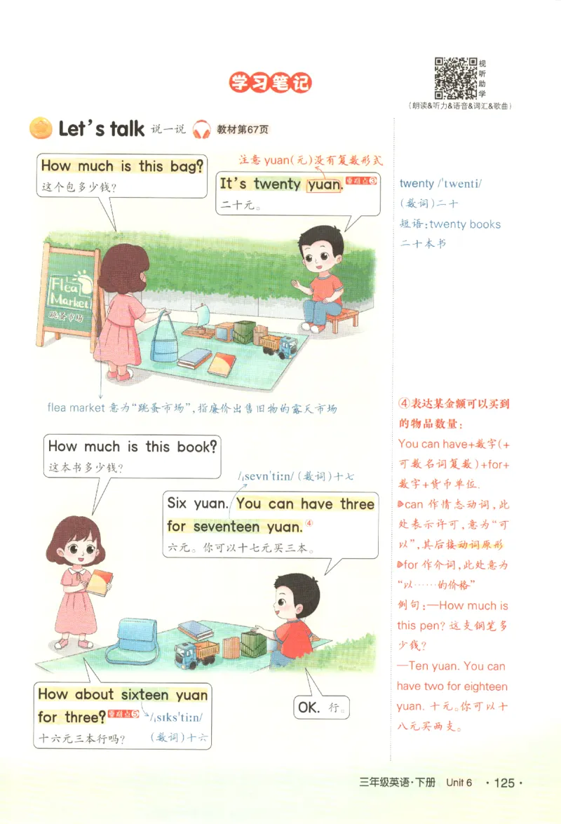 25春《状元英语笔记》人教英语PEP3下（含晨读晚默）_小学《课堂笔记》数学语文英语1-6年级下册_小学英语《课堂笔记》1-6年级下册（26春）_小学英语《课堂笔记》3-6年级下册（26春）
