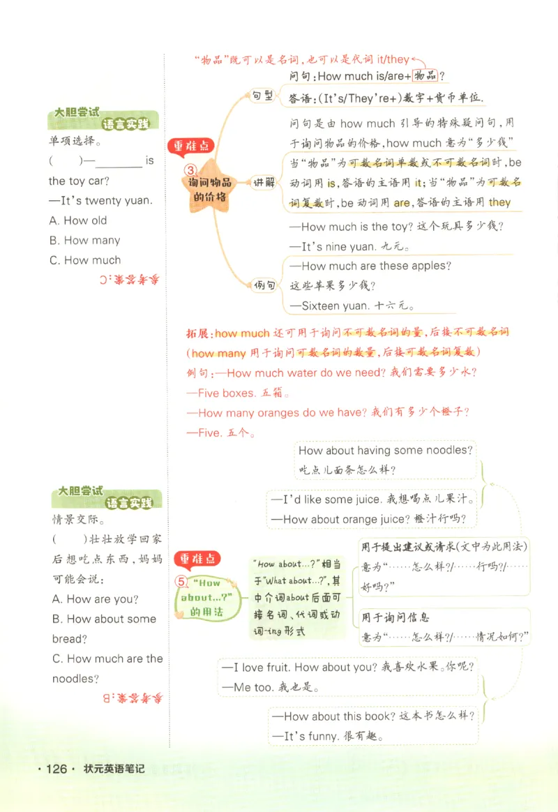 25春《状元英语笔记》人教英语PEP3下（含晨读晚默）_小学《课堂笔记》数学语文英语1-6年级下册_小学英语《课堂笔记》1-6年级下册（26春）_小学英语《课堂笔记》3-6年级下册（26春）