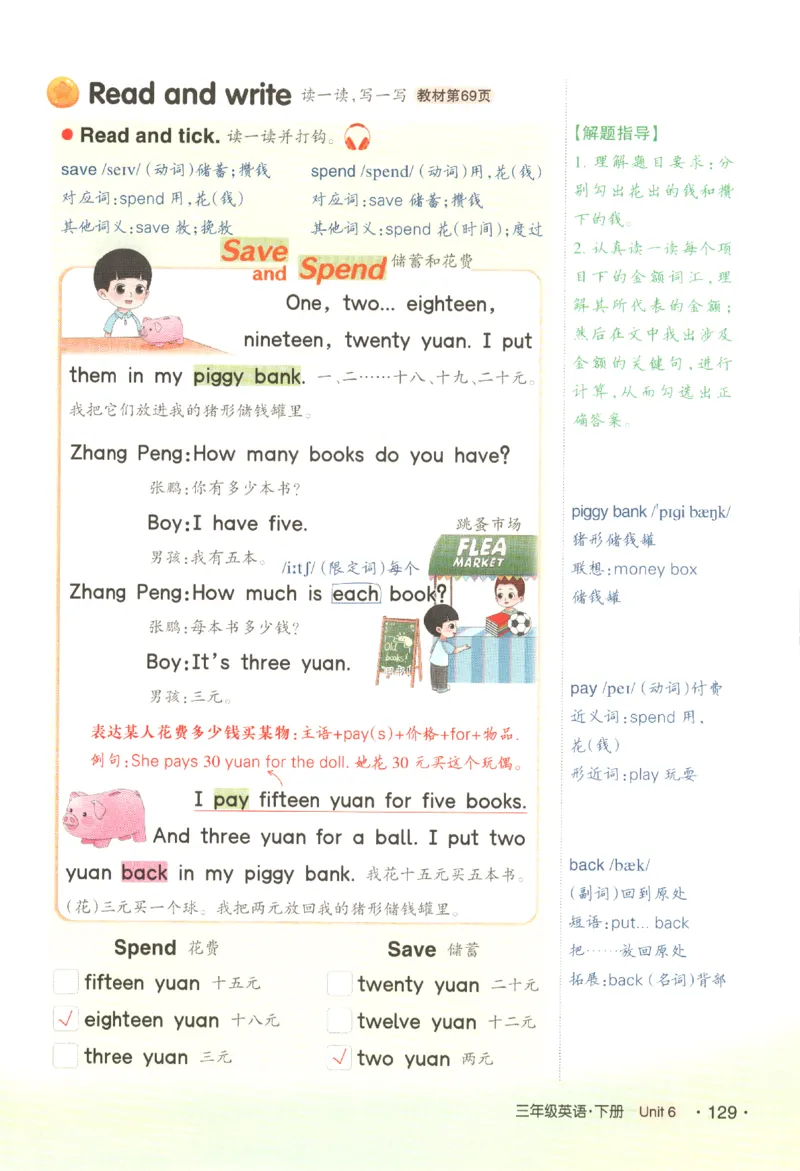 25春《状元英语笔记》人教英语PEP3下（含晨读晚默）_小学《课堂笔记》数学语文英语1-6年级下册_小学英语《课堂笔记》1-6年级下册（26春）_小学英语《课堂笔记》3-6年级下册（26春）