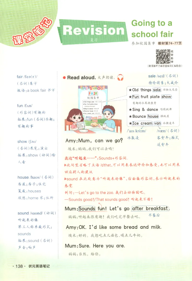 25春《状元英语笔记》人教英语PEP3下（含晨读晚默）_小学《课堂笔记》数学语文英语1-6年级下册_小学英语《课堂笔记》1-6年级下册（26春）_小学英语《课堂笔记》3-6年级下册（26春）
