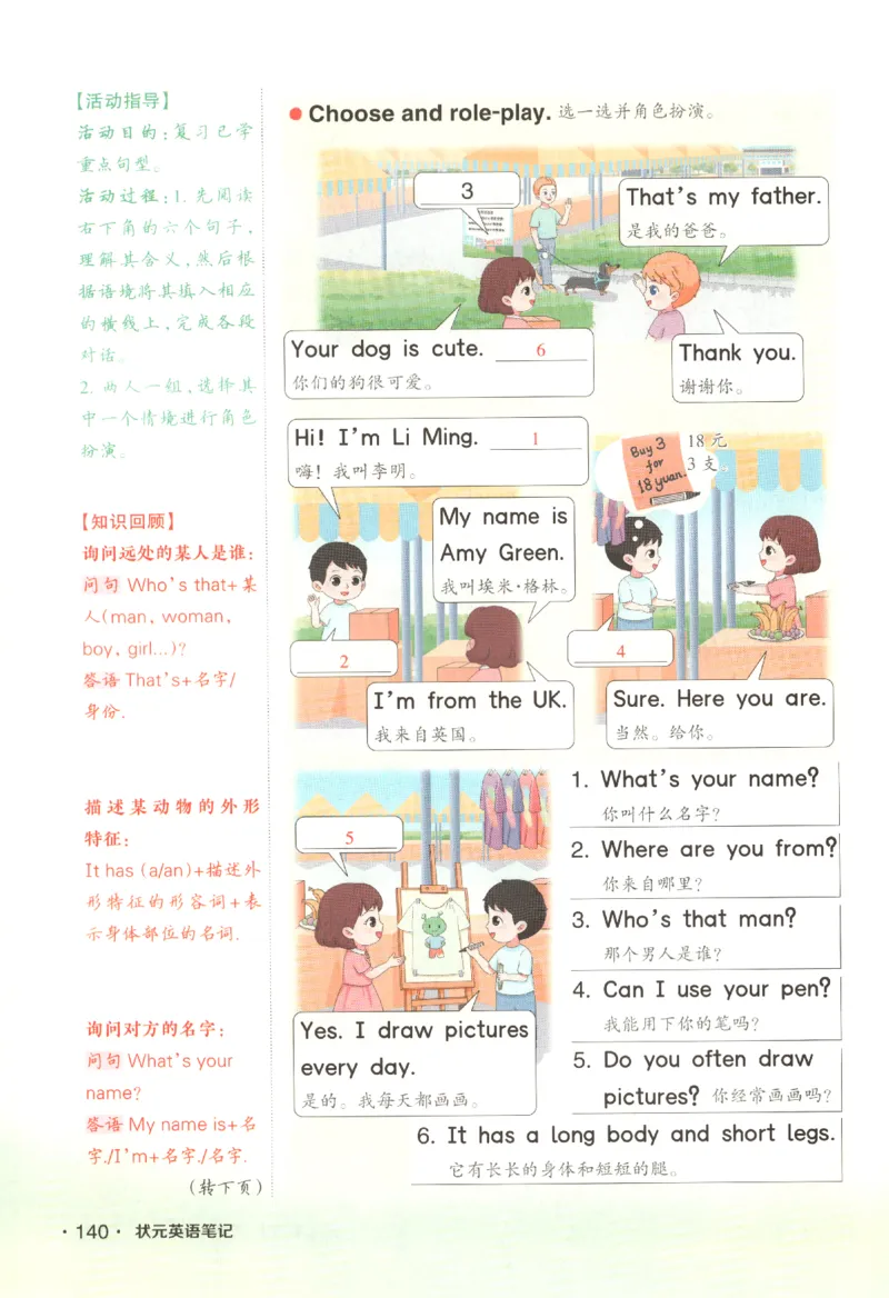 25春《状元英语笔记》人教英语PEP3下（含晨读晚默）_小学《课堂笔记》数学语文英语1-6年级下册_小学英语《课堂笔记》1-6年级下册（26春）_小学英语《课堂笔记》3-6年级下册（26春）