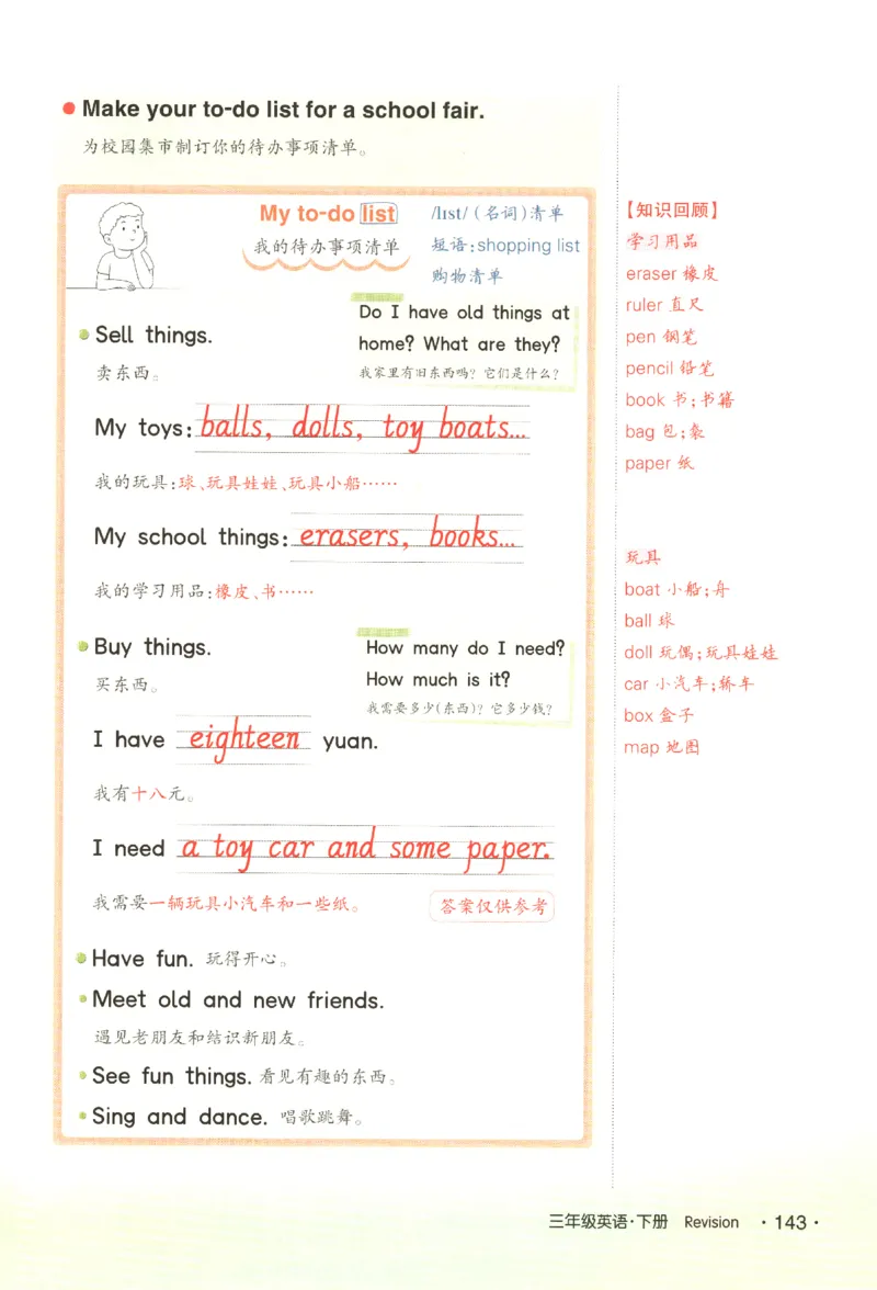 25春《状元英语笔记》人教英语PEP3下（含晨读晚默）_小学《课堂笔记》数学语文英语1-6年级下册_小学英语《课堂笔记》1-6年级下册（26春）_小学英语《课堂笔记》3-6年级下册（26春）