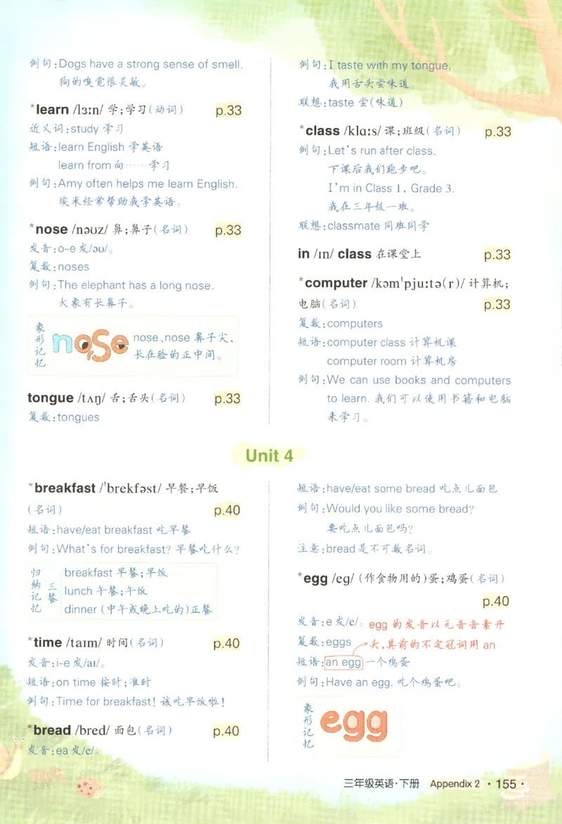 25春《状元英语笔记》人教英语PEP3下（含晨读晚默）_小学《课堂笔记》数学语文英语1-6年级下册_小学英语《课堂笔记》1-6年级下册（26春）_小学英语《课堂笔记》3-6年级下册（26春）