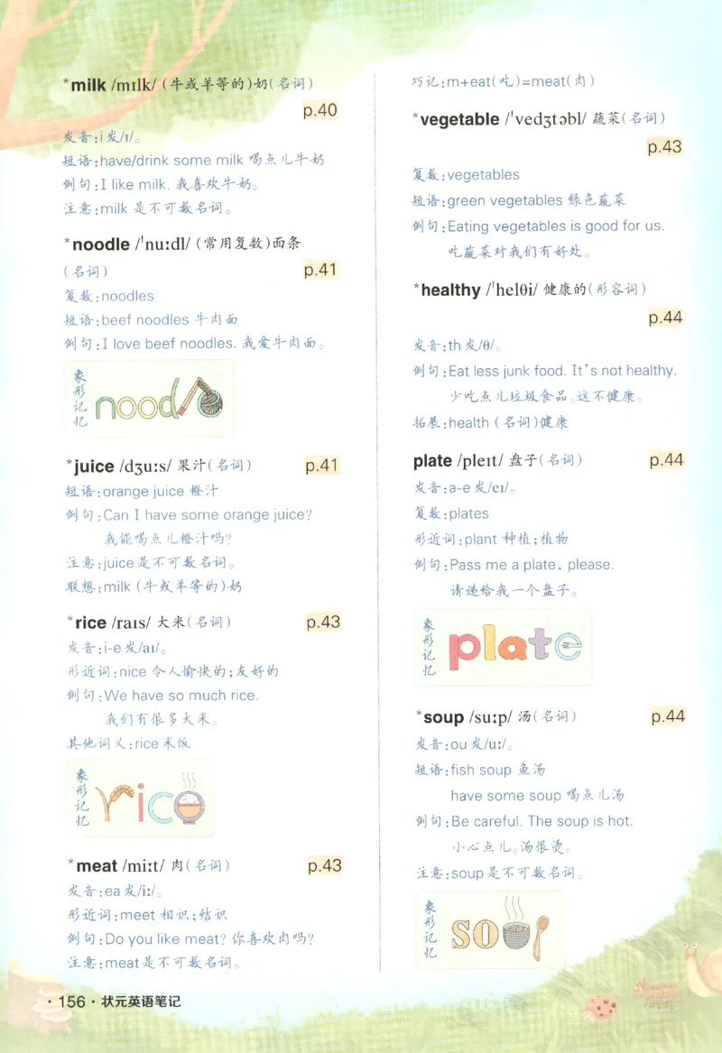 25春《状元英语笔记》人教英语PEP3下（含晨读晚默）_小学《课堂笔记》数学语文英语1-6年级下册_小学英语《课堂笔记》1-6年级下册（26春）_小学英语《课堂笔记》3-6年级下册（26春）