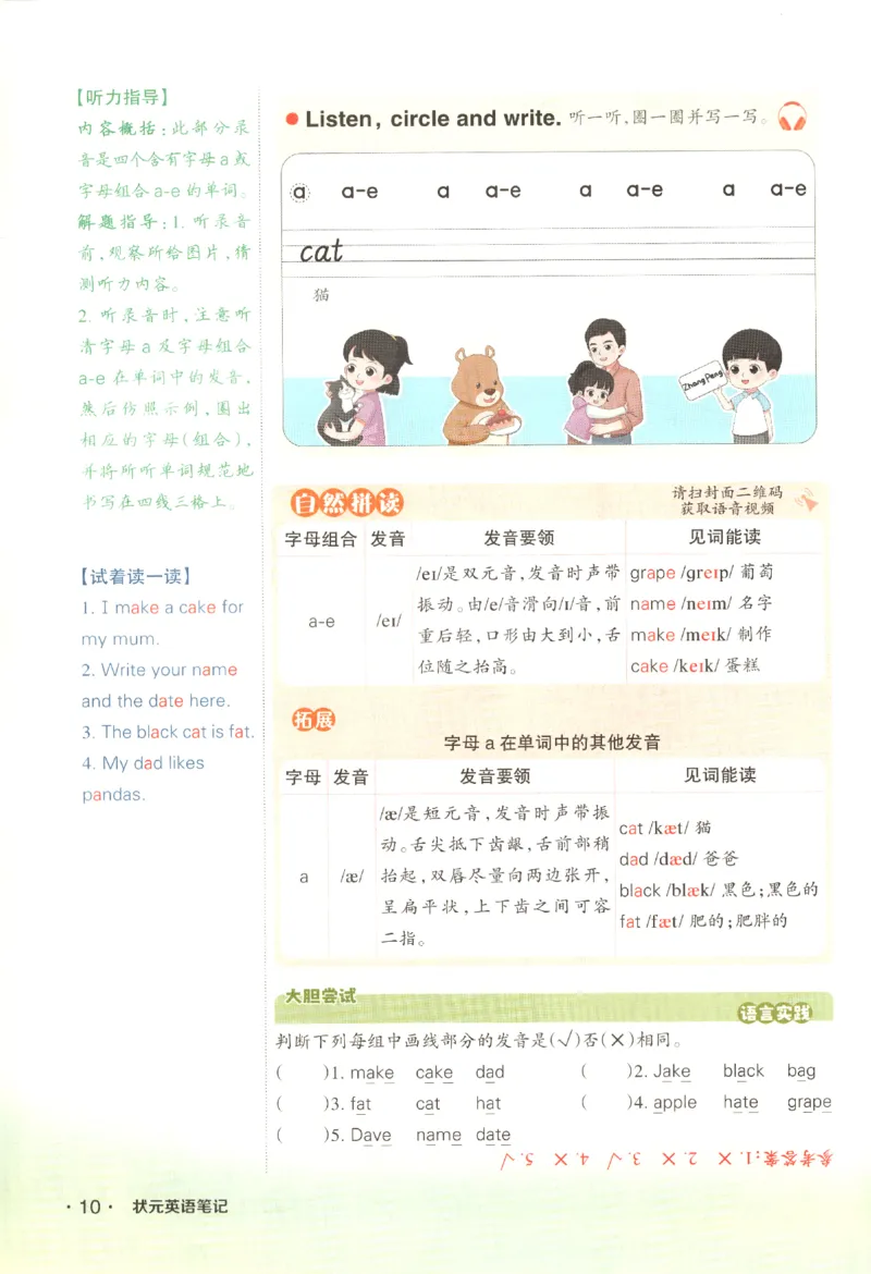 25春《状元英语笔记》人教英语PEP3下（含晨读晚默）_小学《课堂笔记》数学语文英语1-6年级下册_小学英语《课堂笔记》1-6年级下册（26春）_小学英语《课堂笔记》3-6年级下册（26春）