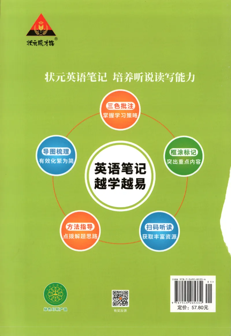 25春《状元英语笔记》人教英语PEP3下（含晨读晚默）_小学《课堂笔记》数学语文英语1-6年级下册_小学英语《课堂笔记》1-6年级下册（26春）_小学英语《课堂笔记》3-6年级下册（26春）