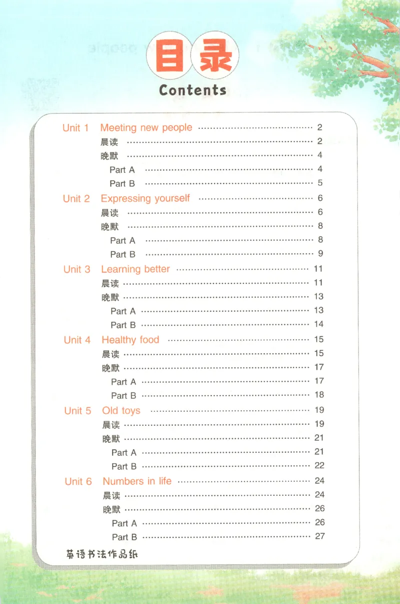 25春《状元英语笔记》人教英语PEP3下（含晨读晚默）_小学《课堂笔记》数学语文英语1-6年级下册_小学英语《课堂笔记》1-6年级下册（26春）_小学英语《课堂笔记》3-6年级下册（26春）