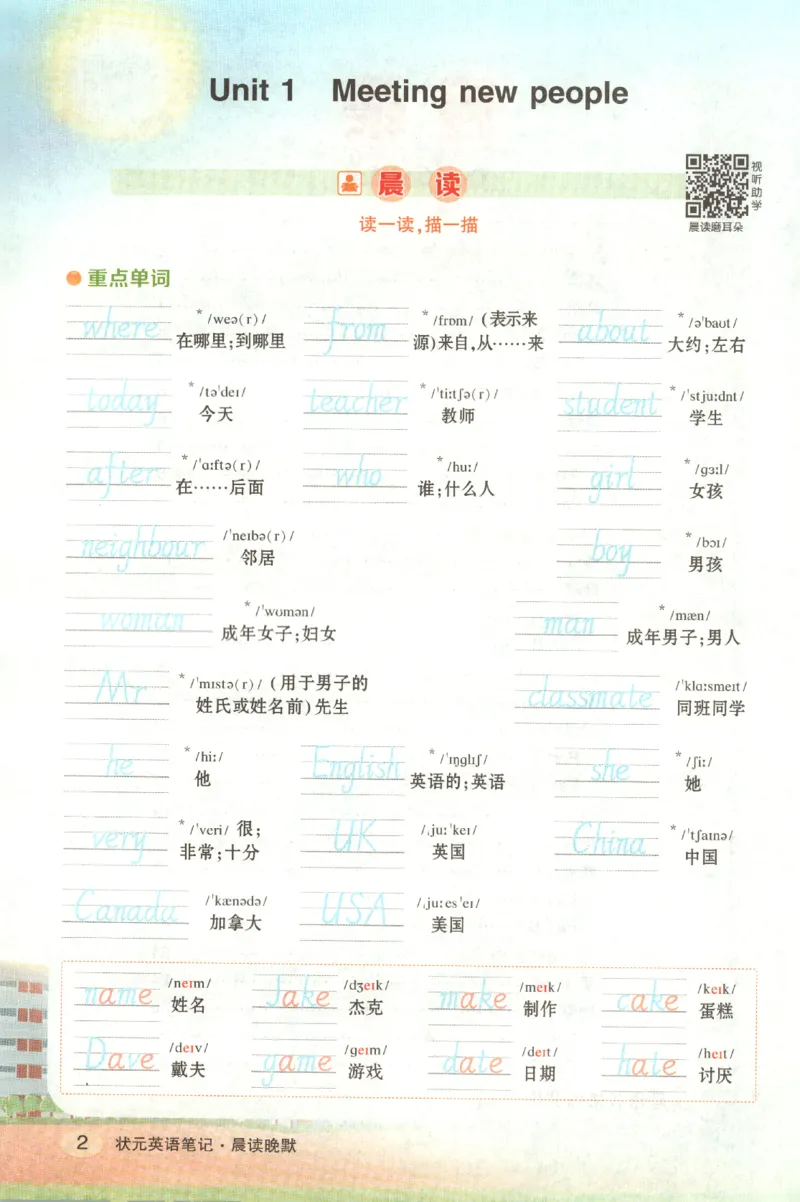 25春《状元英语笔记》人教英语PEP3下（含晨读晚默）_小学《课堂笔记》数学语文英语1-6年级下册_小学英语《课堂笔记》1-6年级下册（26春）_小学英语《课堂笔记》3-6年级下册（26春）