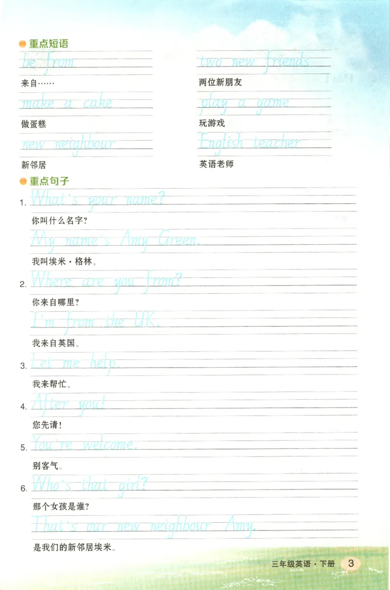 25春《状元英语笔记》人教英语PEP3下（含晨读晚默）_小学《课堂笔记》数学语文英语1-6年级下册_小学英语《课堂笔记》1-6年级下册（26春）_小学英语《课堂笔记》3-6年级下册（26春）