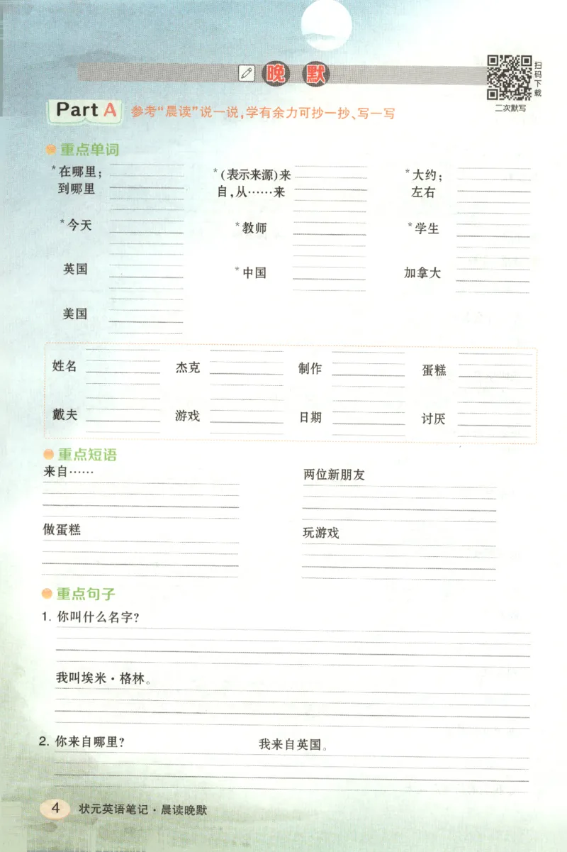 25春《状元英语笔记》人教英语PEP3下（含晨读晚默）_小学《课堂笔记》数学语文英语1-6年级下册_小学英语《课堂笔记》1-6年级下册（26春）_小学英语《课堂笔记》3-6年级下册（26春）