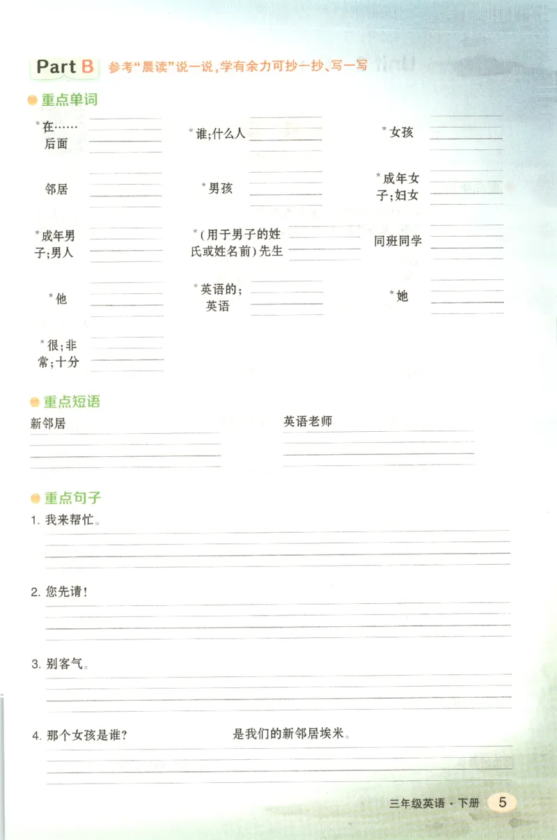 25春《状元英语笔记》人教英语PEP3下（含晨读晚默）_小学《课堂笔记》数学语文英语1-6年级下册_小学英语《课堂笔记》1-6年级下册（26春）_小学英语《课堂笔记》3-6年级下册（26春）