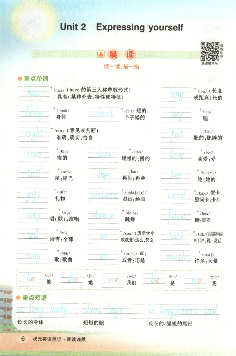 25春《状元英语笔记》人教英语PEP3下（含晨读晚默）_小学《课堂笔记》数学语文英语1-6年级下册_小学英语《课堂笔记》1-6年级下册（26春）_小学英语《课堂笔记》3-6年级下册（26春）