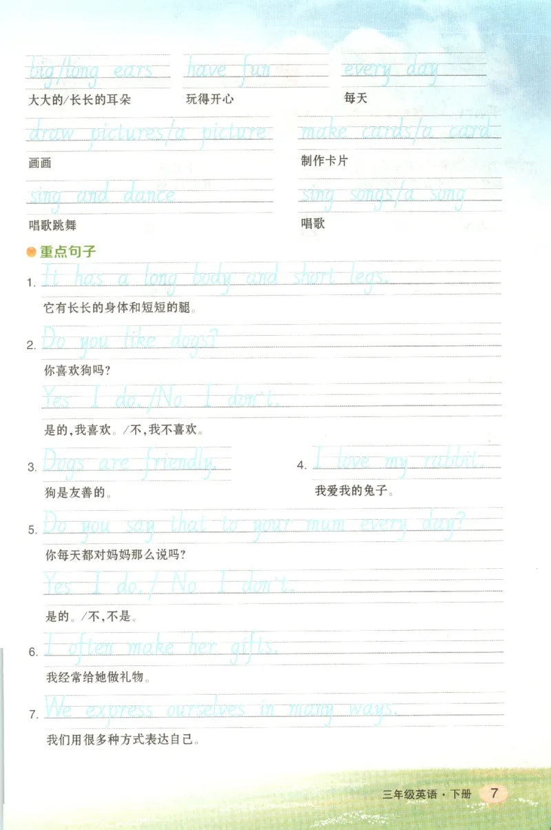 25春《状元英语笔记》人教英语PEP3下（含晨读晚默）_小学《课堂笔记》数学语文英语1-6年级下册_小学英语《课堂笔记》1-6年级下册（26春）_小学英语《课堂笔记》3-6年级下册（26春）