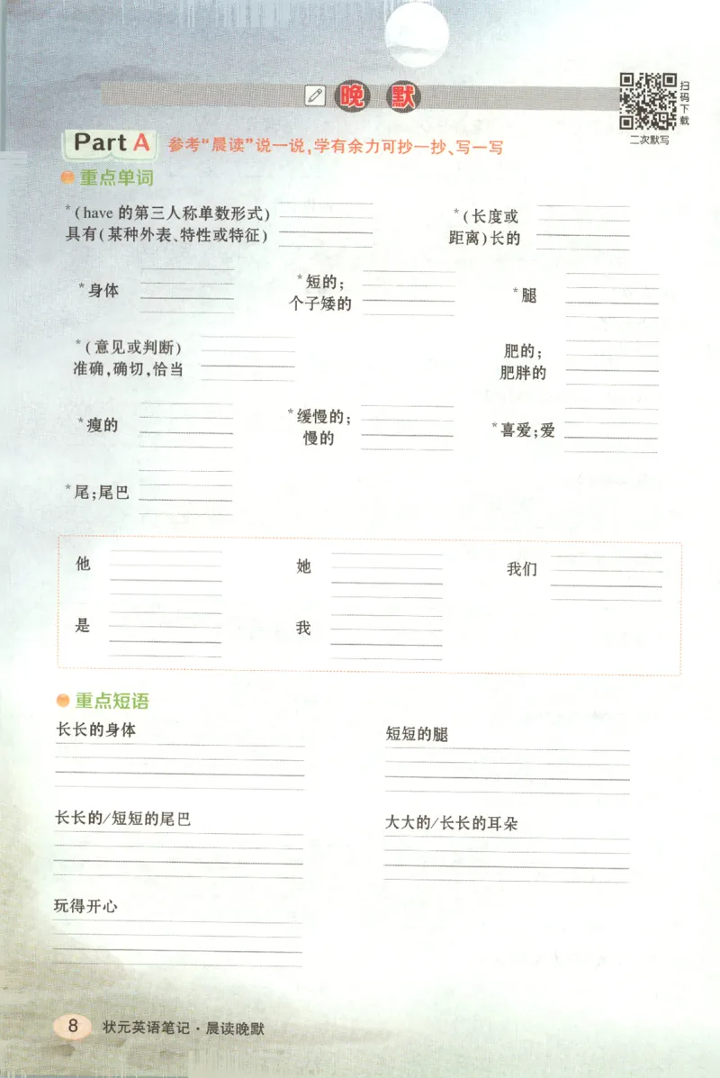 25春《状元英语笔记》人教英语PEP3下（含晨读晚默）_小学《课堂笔记》数学语文英语1-6年级下册_小学英语《课堂笔记》1-6年级下册（26春）_小学英语《课堂笔记》3-6年级下册（26春）