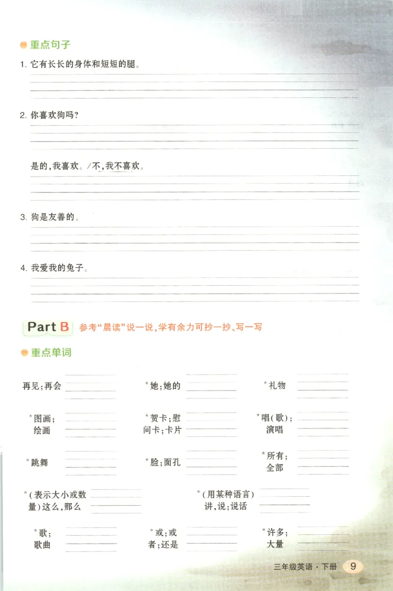25春《状元英语笔记》人教英语PEP3下（含晨读晚默）_小学《课堂笔记》数学语文英语1-6年级下册_小学英语《课堂笔记》1-6年级下册（26春）_小学英语《课堂笔记》3-6年级下册（26春）
