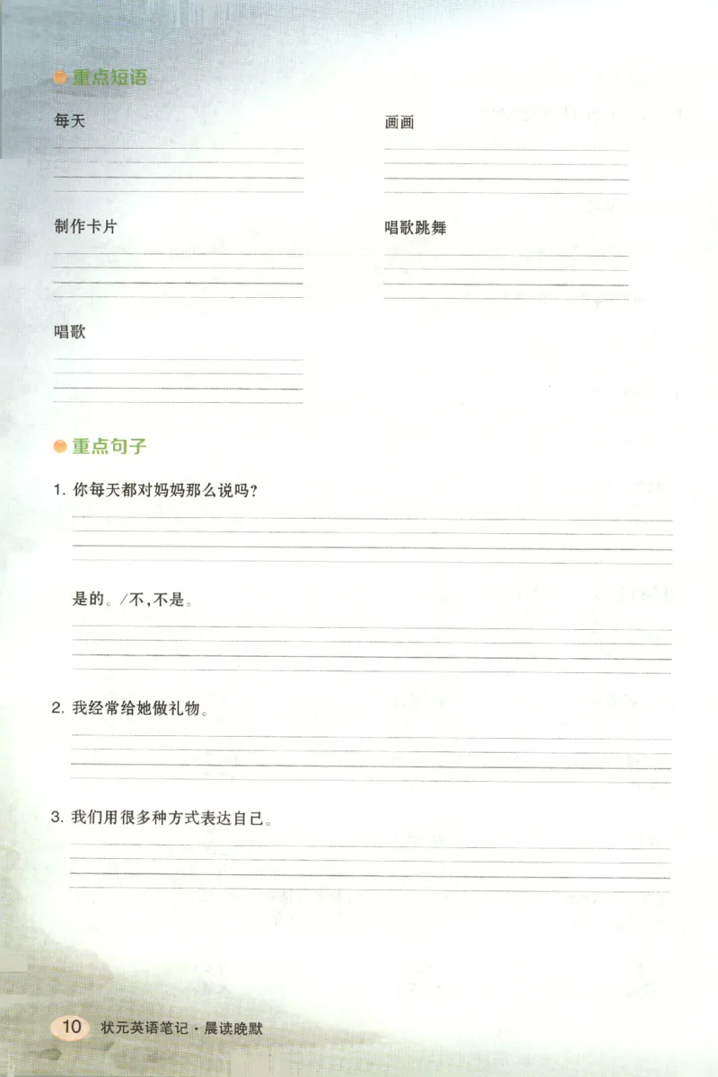 25春《状元英语笔记》人教英语PEP3下（含晨读晚默）_小学《课堂笔记》数学语文英语1-6年级下册_小学英语《课堂笔记》1-6年级下册（26春）_小学英语《课堂笔记》3-6年级下册（26春）