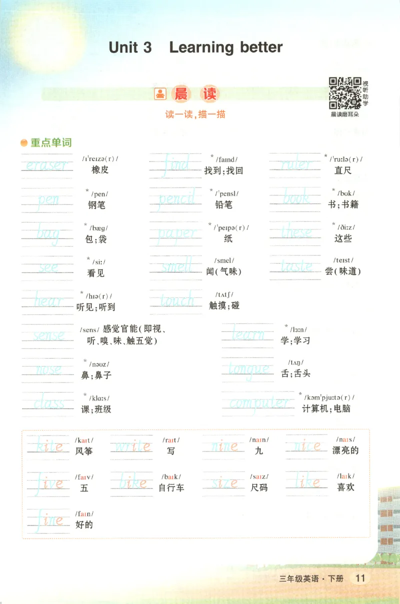 25春《状元英语笔记》人教英语PEP3下（含晨读晚默）_小学《课堂笔记》数学语文英语1-6年级下册_小学英语《课堂笔记》1-6年级下册（26春）_小学英语《课堂笔记》3-6年级下册（26春）