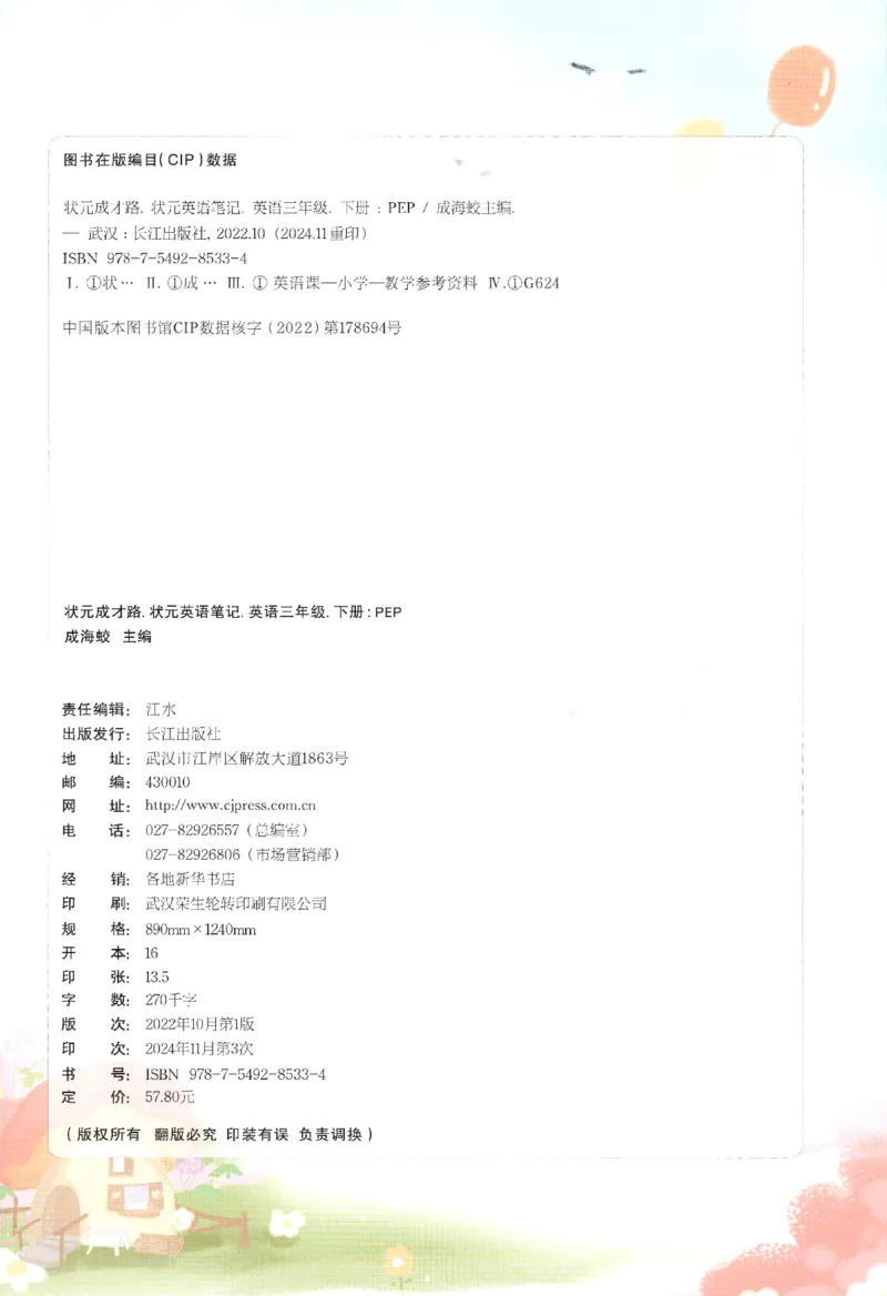 25春《状元英语笔记》人教英语PEP3下（含晨读晚默）_小学《课堂笔记》数学语文英语1-6年级下册_小学英语《课堂笔记》1-6年级下册（26春）_小学英语《课堂笔记》3-6年级下册（26春）
