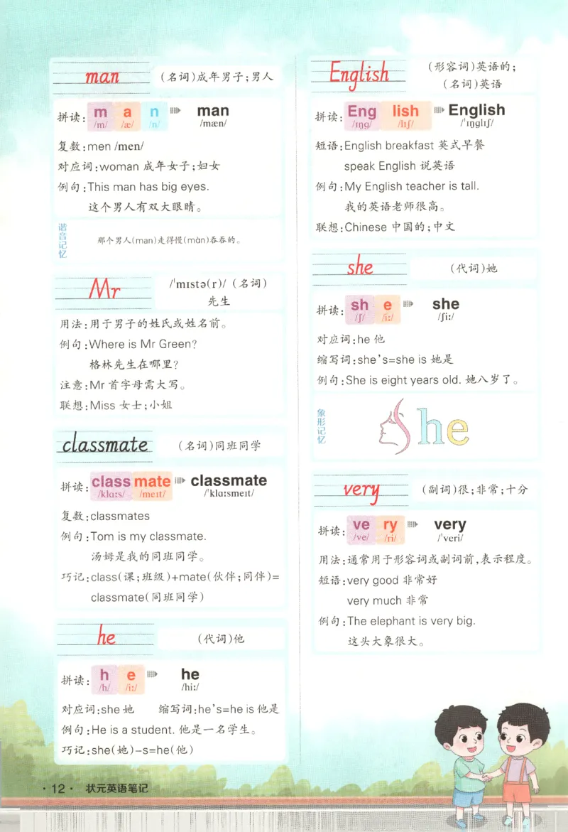 25春《状元英语笔记》人教英语PEP3下（含晨读晚默）_小学《课堂笔记》数学语文英语1-6年级下册_小学英语《课堂笔记》1-6年级下册（26春）_小学英语《课堂笔记》3-6年级下册（26春）