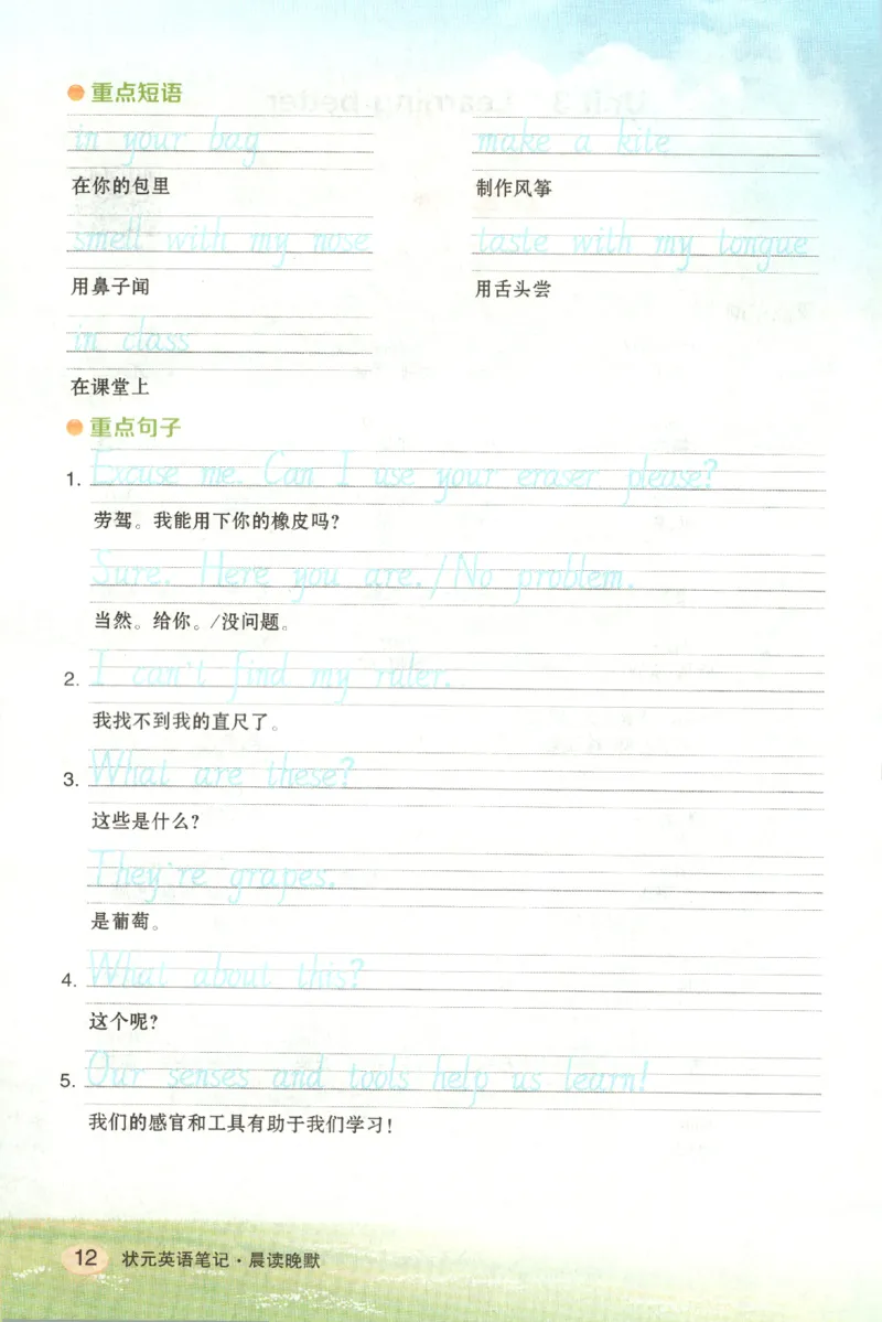 25春《状元英语笔记》人教英语PEP3下（含晨读晚默）_小学《课堂笔记》数学语文英语1-6年级下册_小学英语《课堂笔记》1-6年级下册（26春）_小学英语《课堂笔记》3-6年级下册（26春）