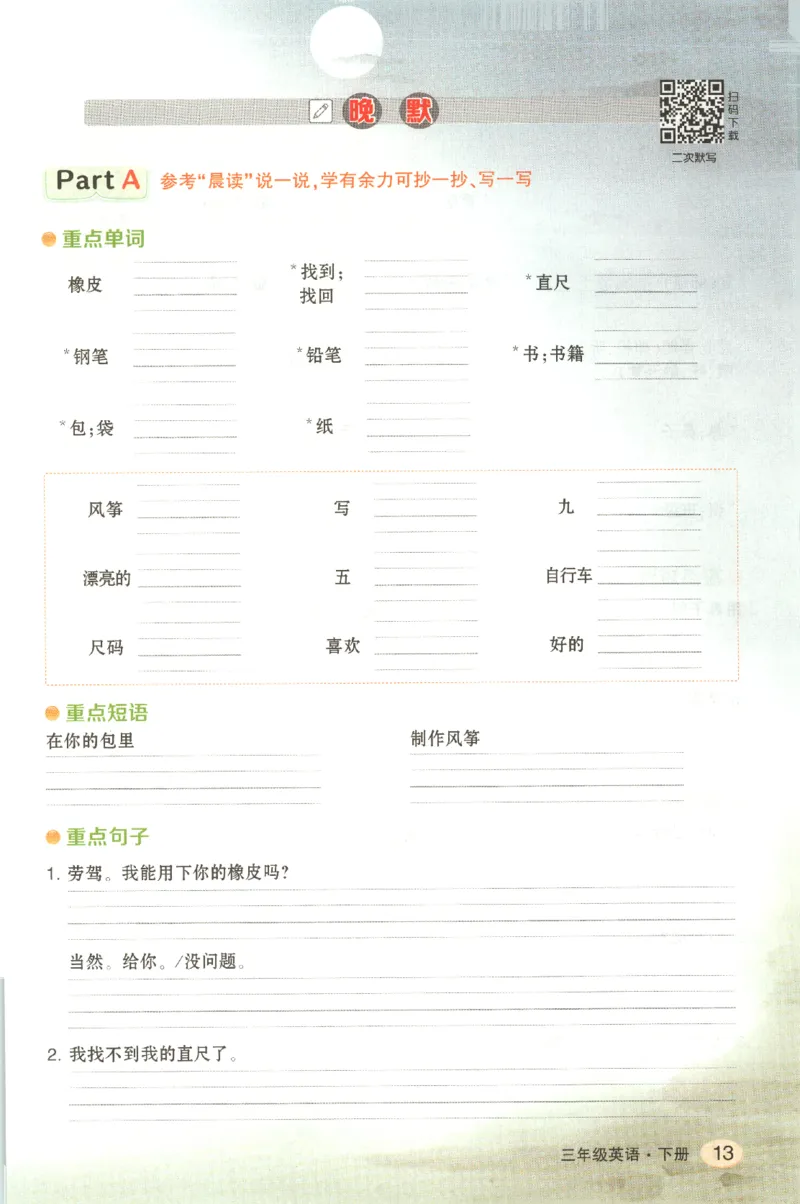 25春《状元英语笔记》人教英语PEP3下（含晨读晚默）_小学《课堂笔记》数学语文英语1-6年级下册_小学英语《课堂笔记》1-6年级下册（26春）_小学英语《课堂笔记》3-6年级下册（26春）