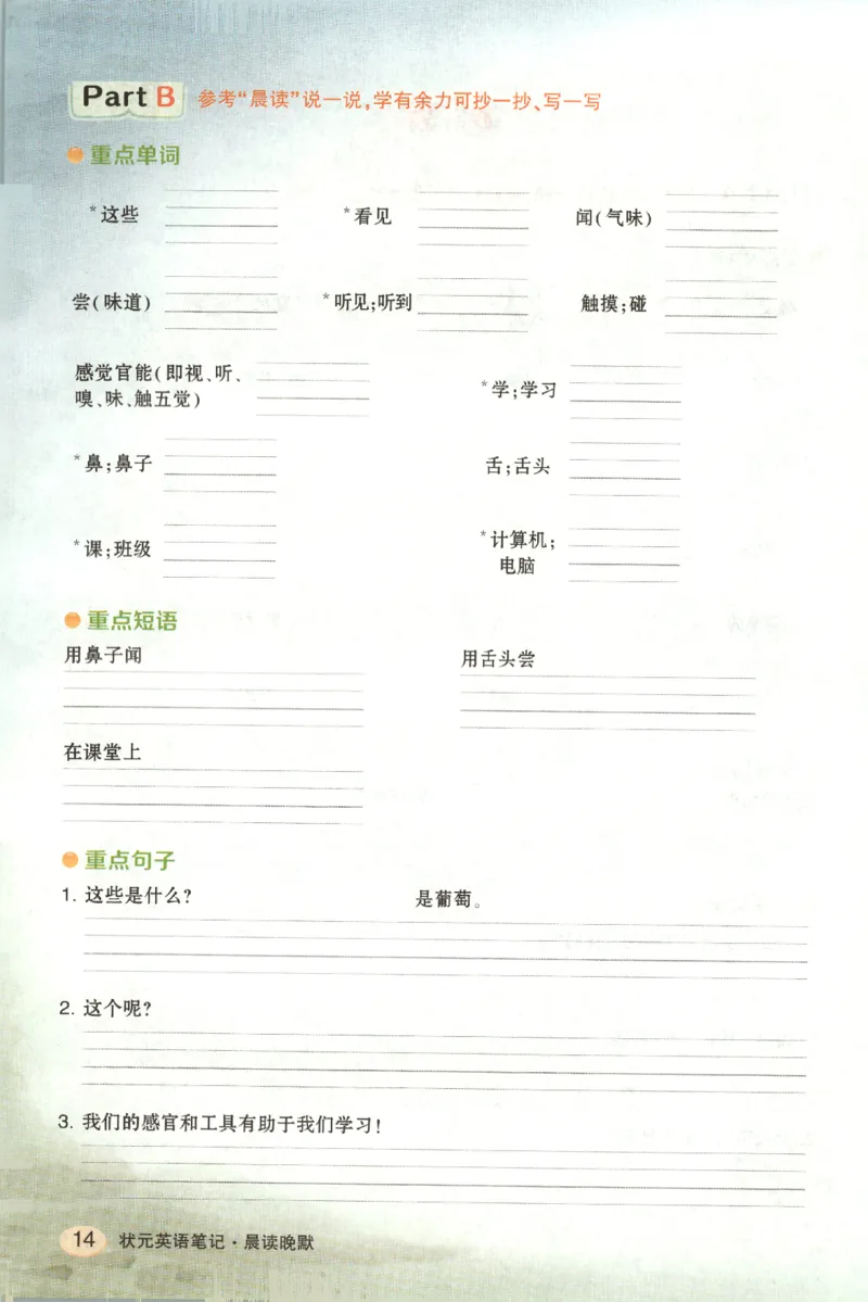 25春《状元英语笔记》人教英语PEP3下（含晨读晚默）_小学《课堂笔记》数学语文英语1-6年级下册_小学英语《课堂笔记》1-6年级下册（26春）_小学英语《课堂笔记》3-6年级下册（26春）