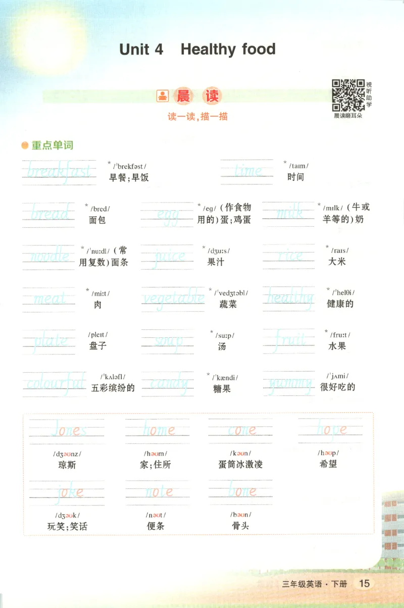 25春《状元英语笔记》人教英语PEP3下（含晨读晚默）_小学《课堂笔记》数学语文英语1-6年级下册_小学英语《课堂笔记》1-6年级下册（26春）_小学英语《课堂笔记》3-6年级下册（26春）